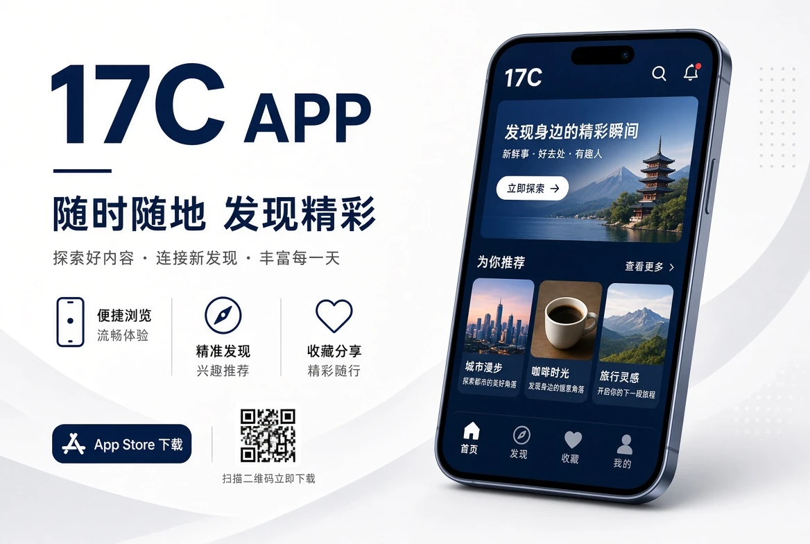 17C手机阅读与栏目导览主题图