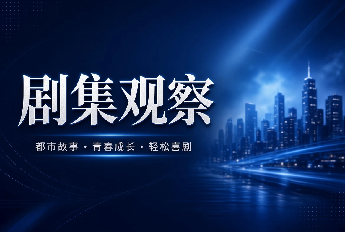 连季栏栏目影视主题图
